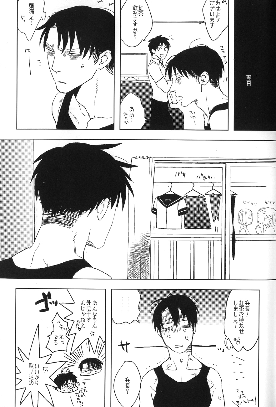 Misoji Sailor - Page 24
