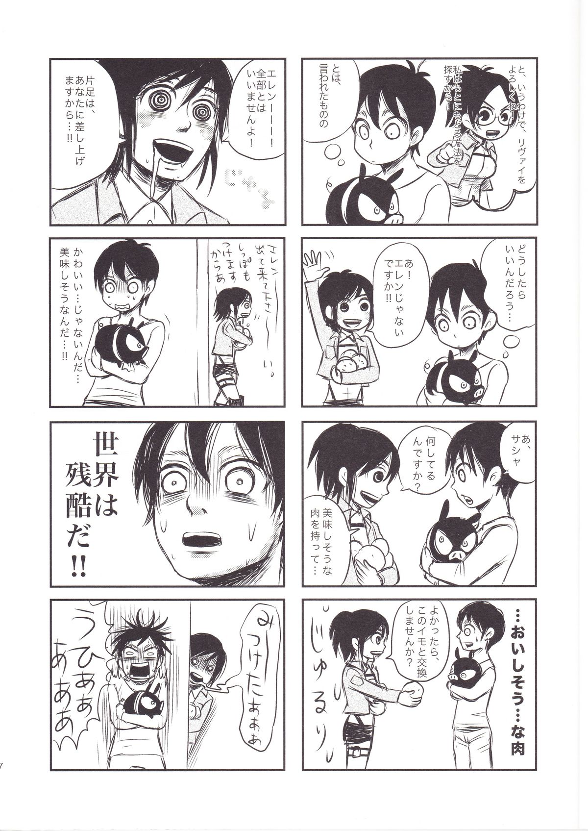 Honji 1/2 - Page 7