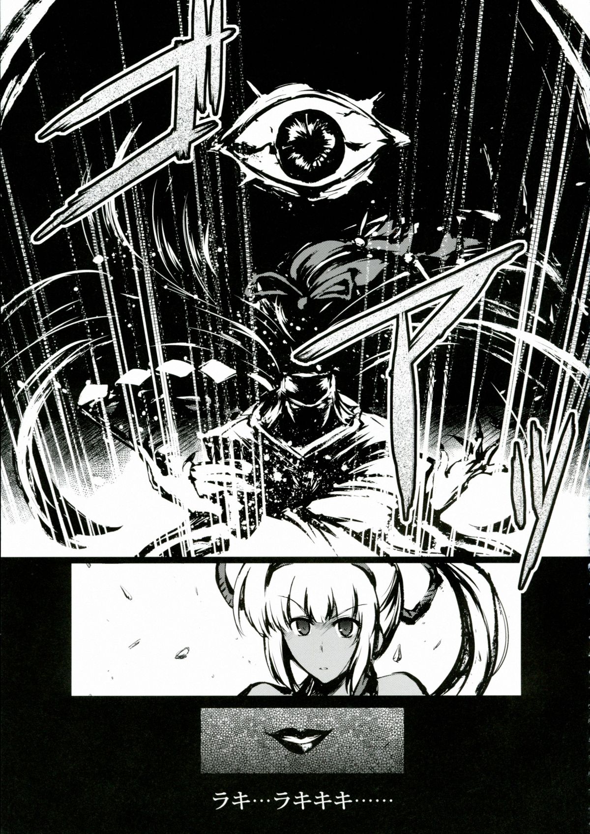 Aoshi no Musubizuru - Page 23