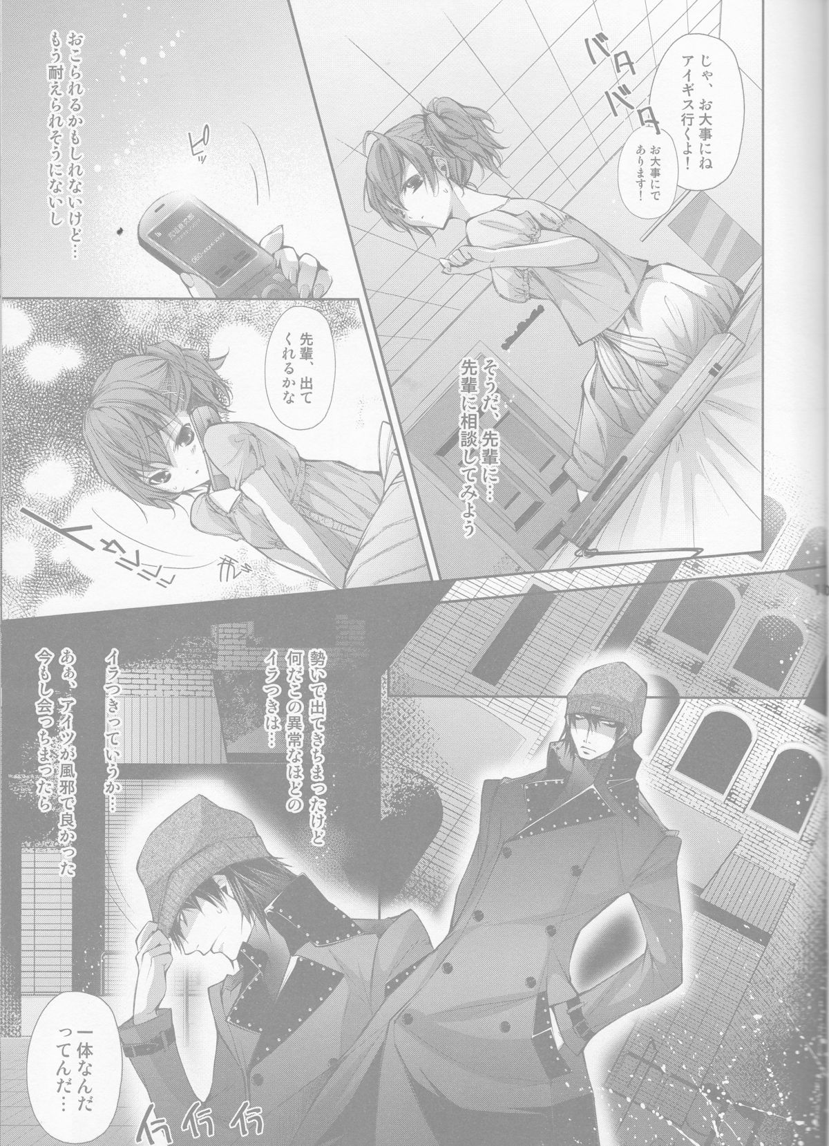 Telephone LOVE - Page 11