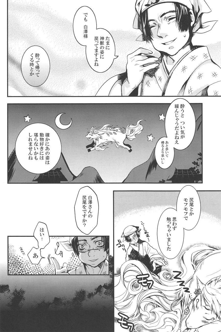 Aigan Shinjuu - Page 13