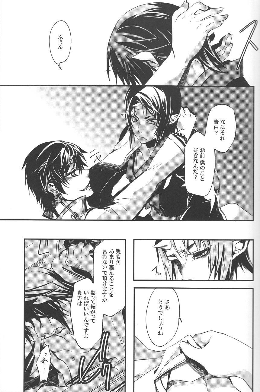 Aigan Shinjuu - Page 24