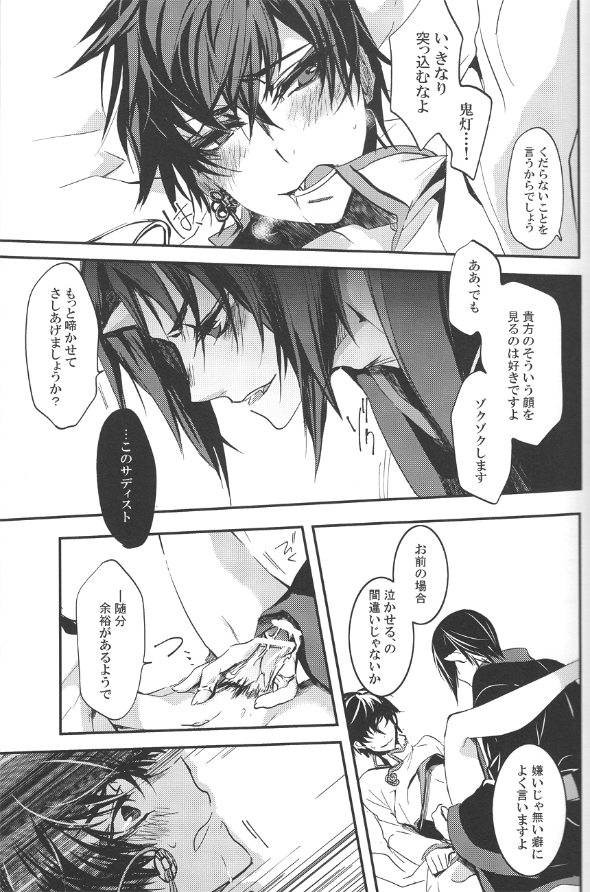 Aigan Shinjuu - Page 26