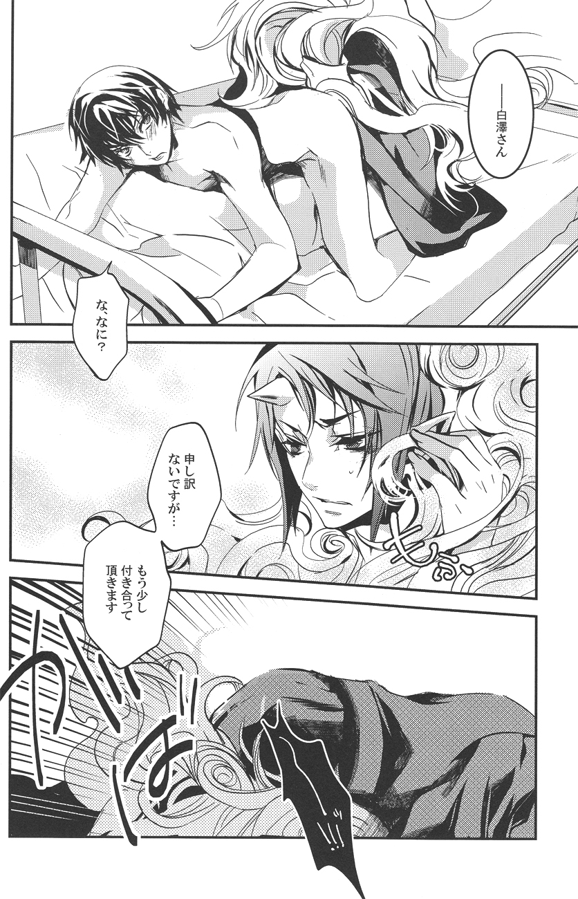 Aigan Shinjuu - Page 31