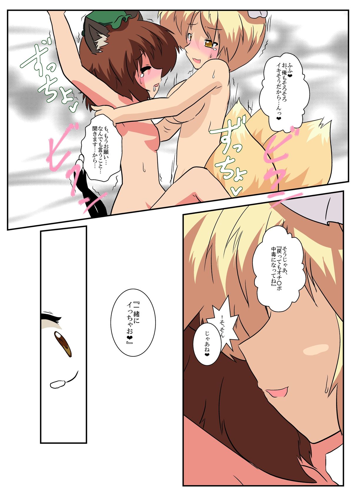 Touhou TS monogatari - Page 21