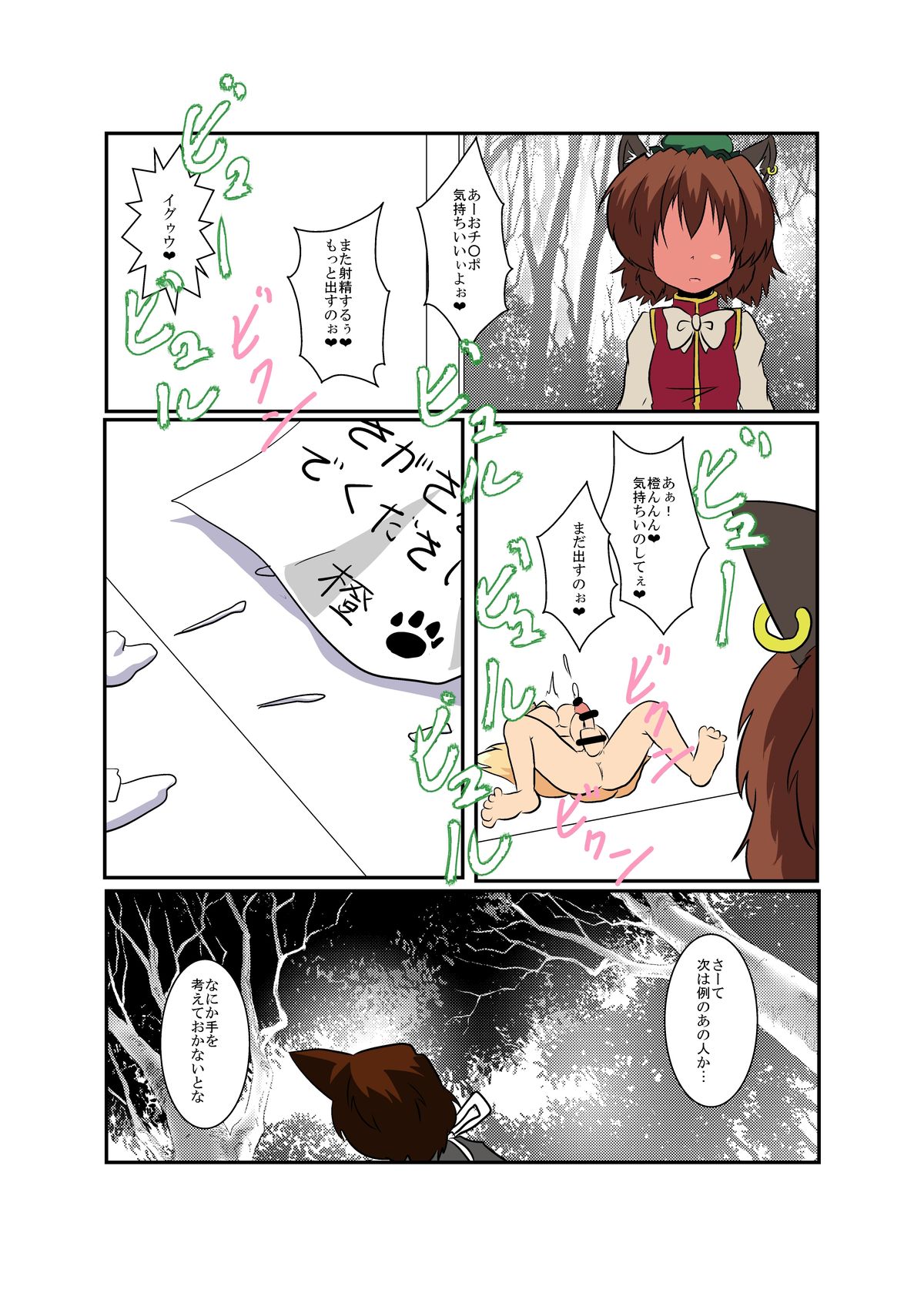 Touhou TS monogatari - Page 23