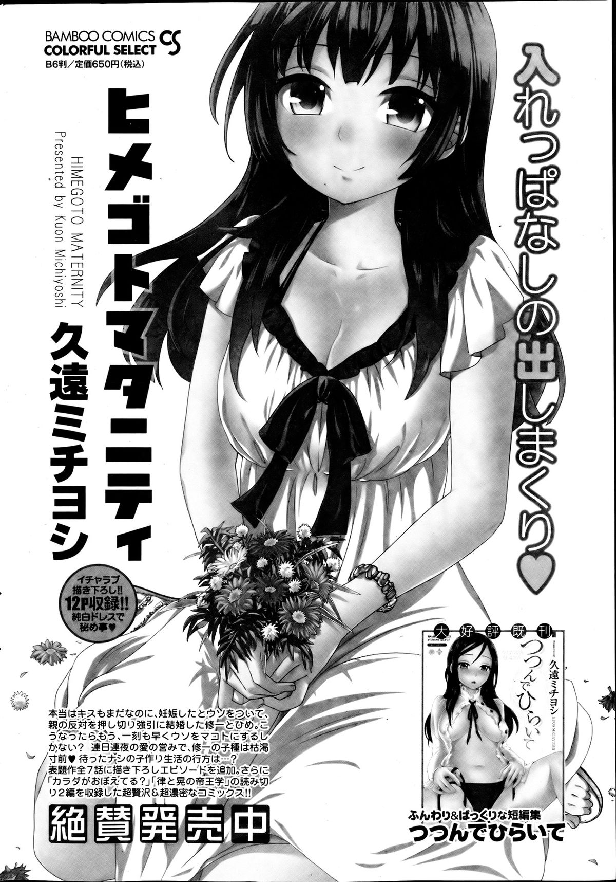 Monthly Vitaman 2013-08 - Page 25