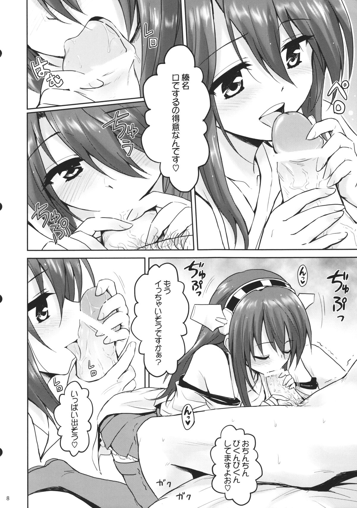 KinColle!! - Page 7