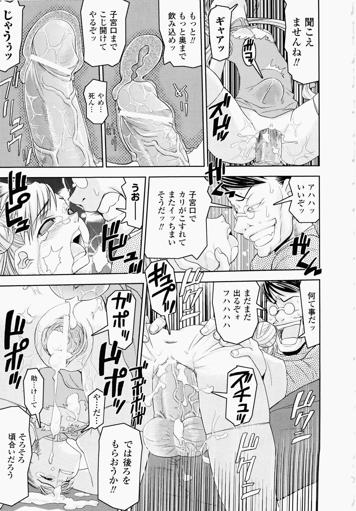 Ochiru Toushin - Page 117