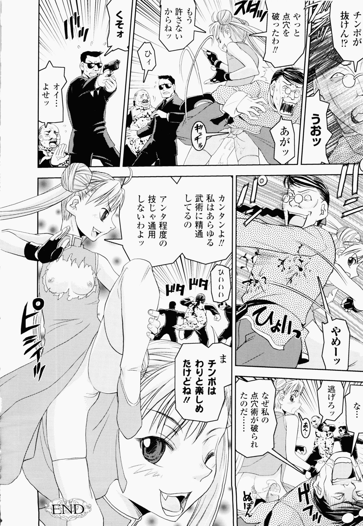 Ochiru Toushin - Page 122