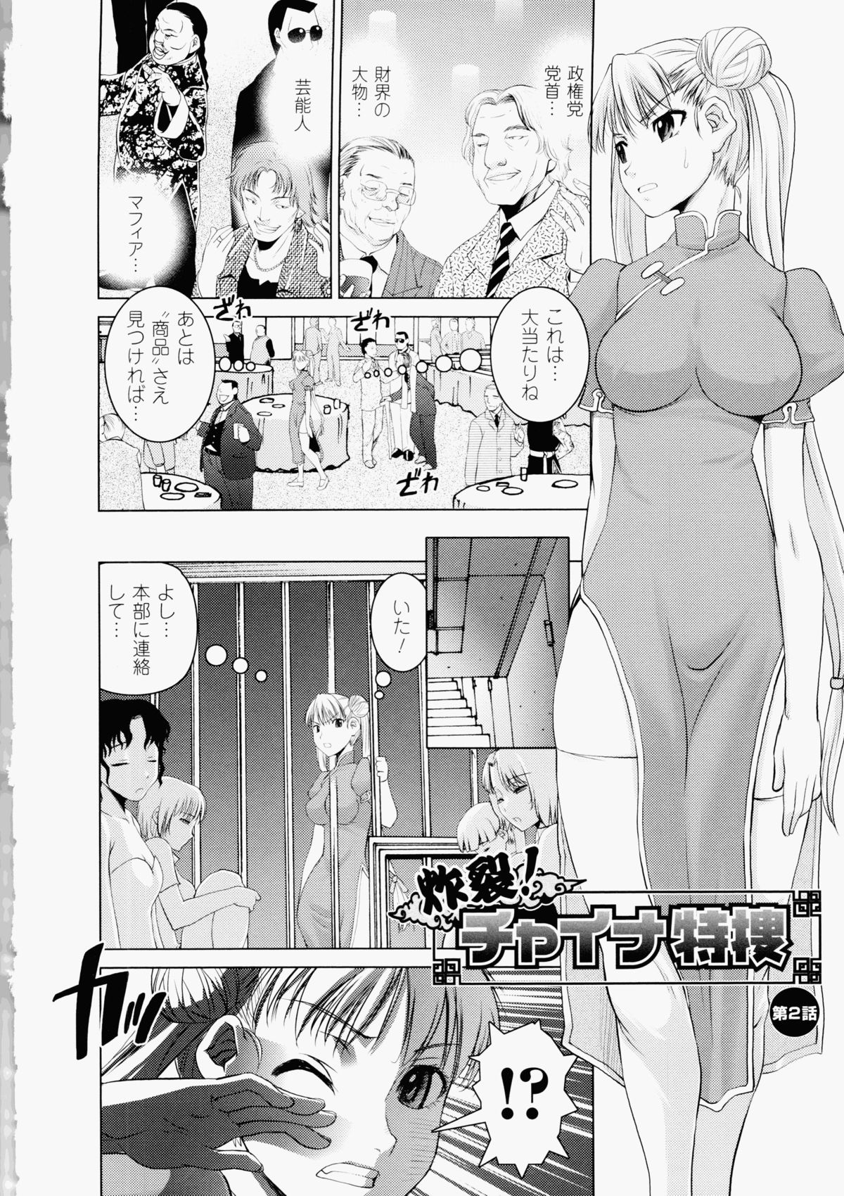 Ochiru Toushin - Page 124