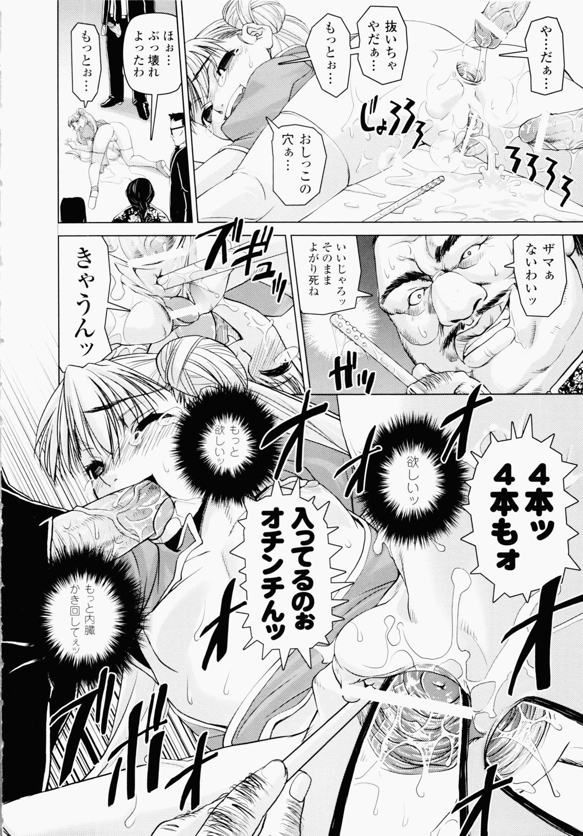 Ochiru Toushin - Page 136