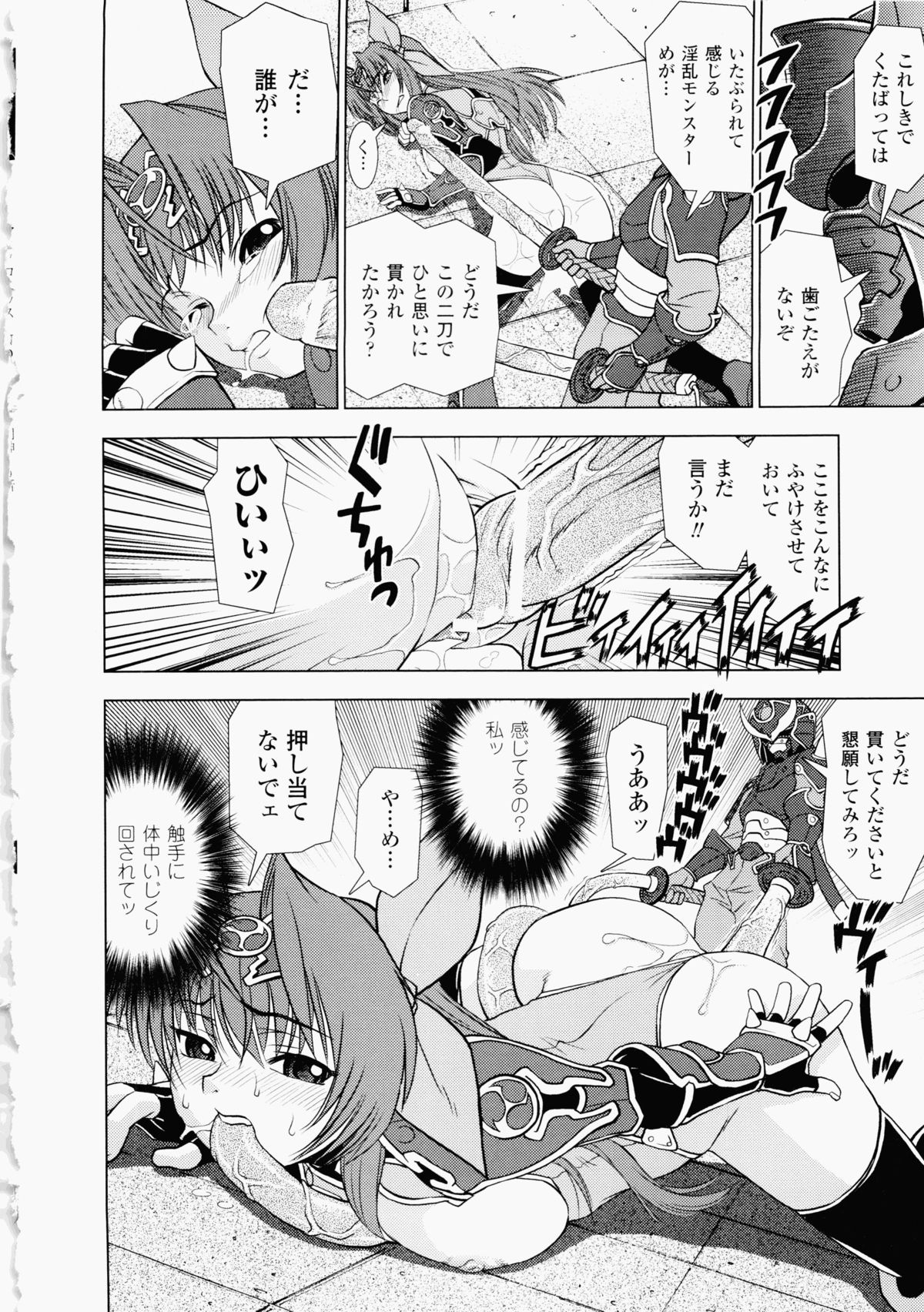 Ochiru Toushin - Page 146