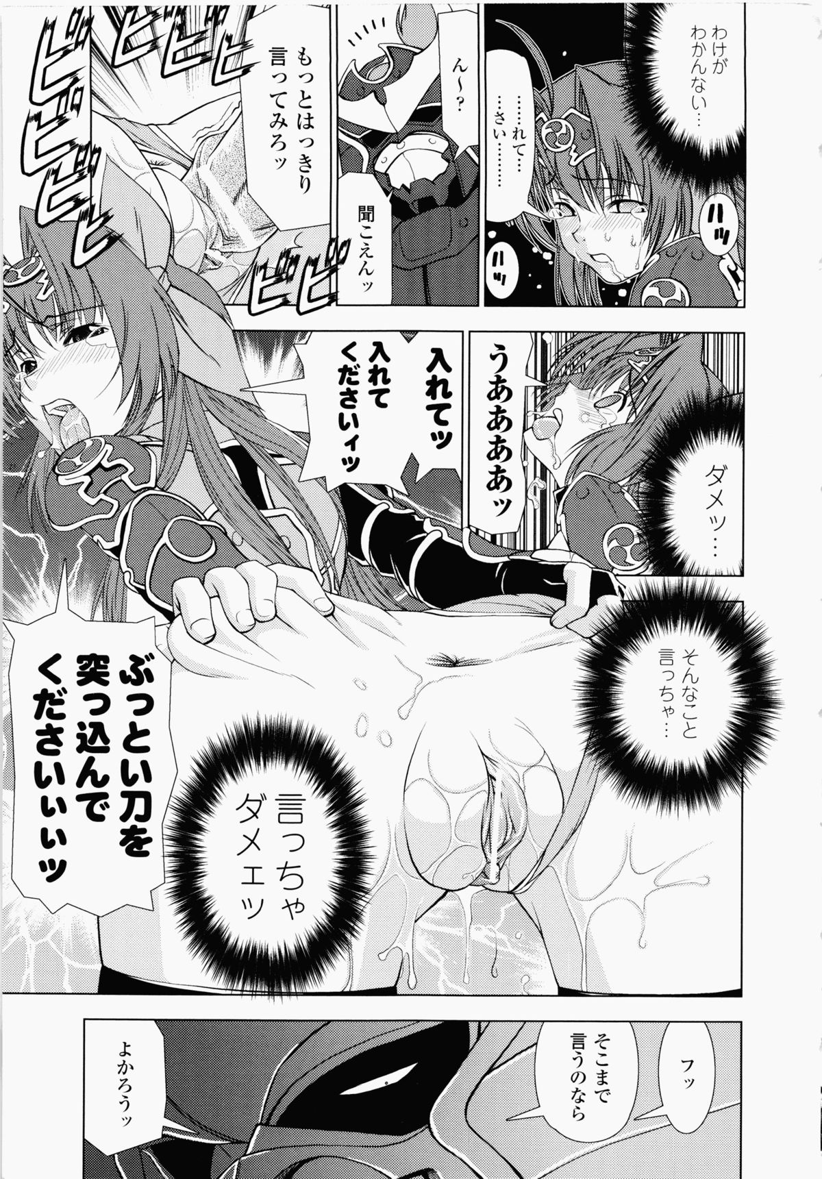 Ochiru Toushin - Page 147