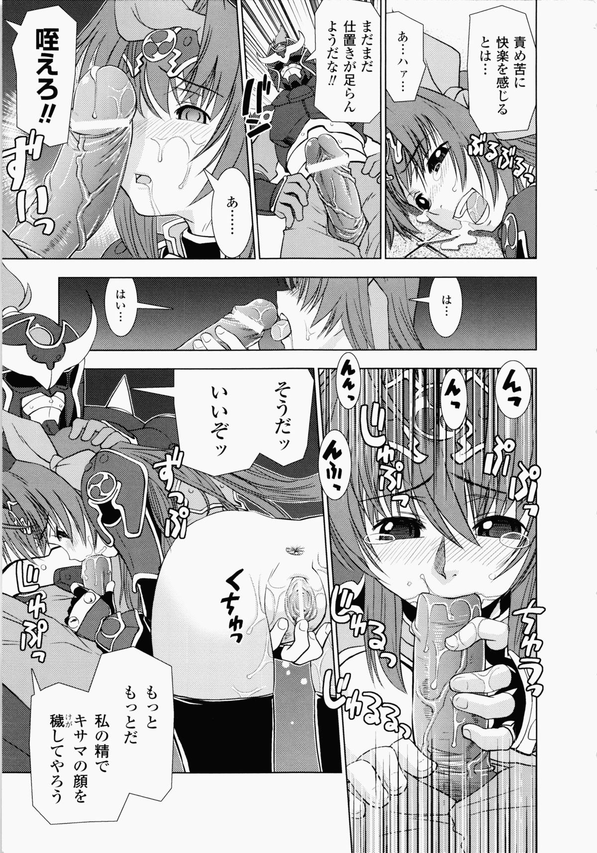 Ochiru Toushin - Page 151