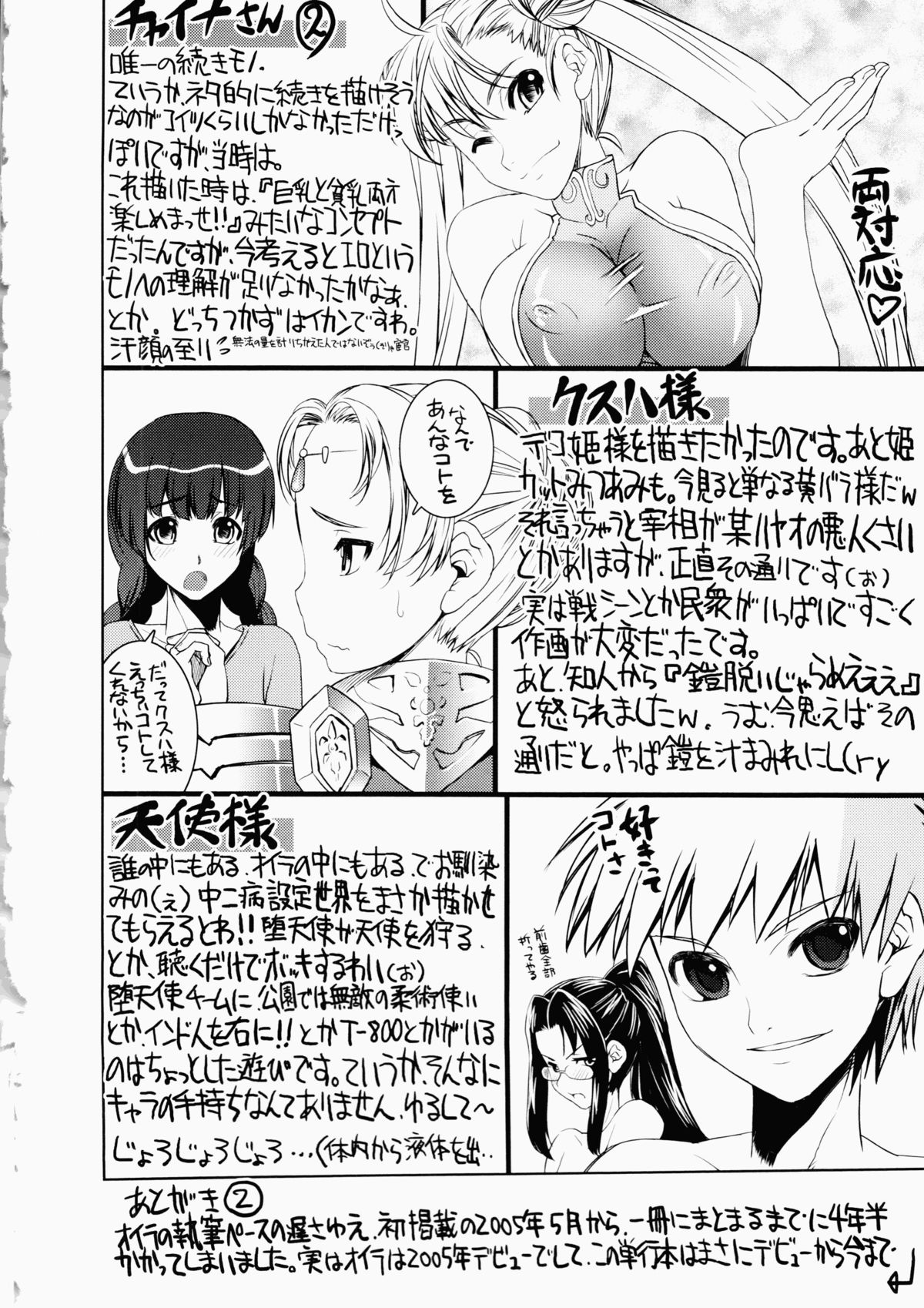 Ochiru Toushin - Page 160