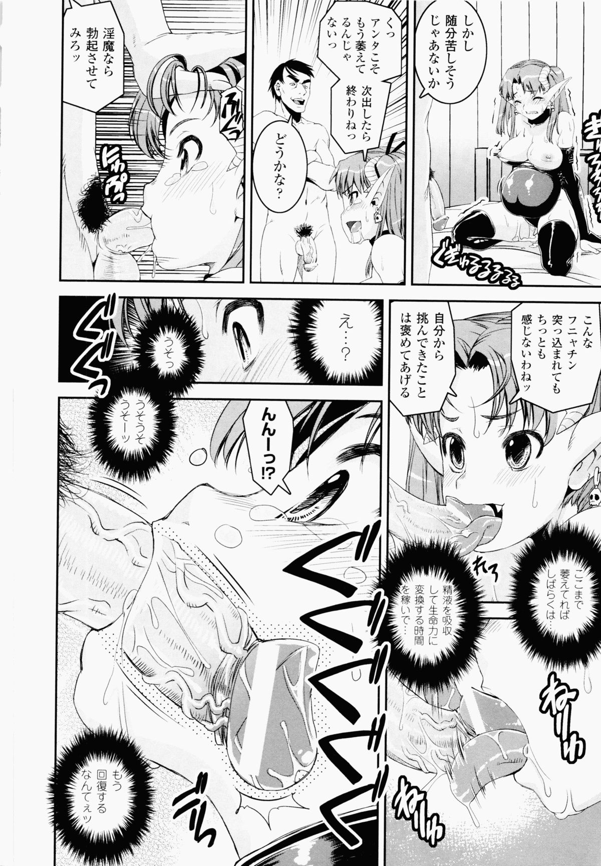 Ochiru Toushin - Page 30