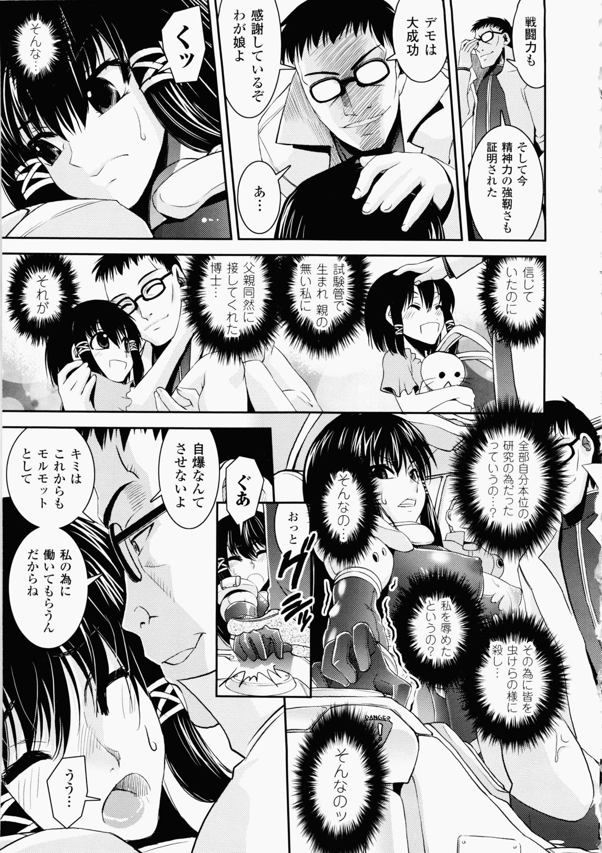 Ochiru Toushin - Page 51