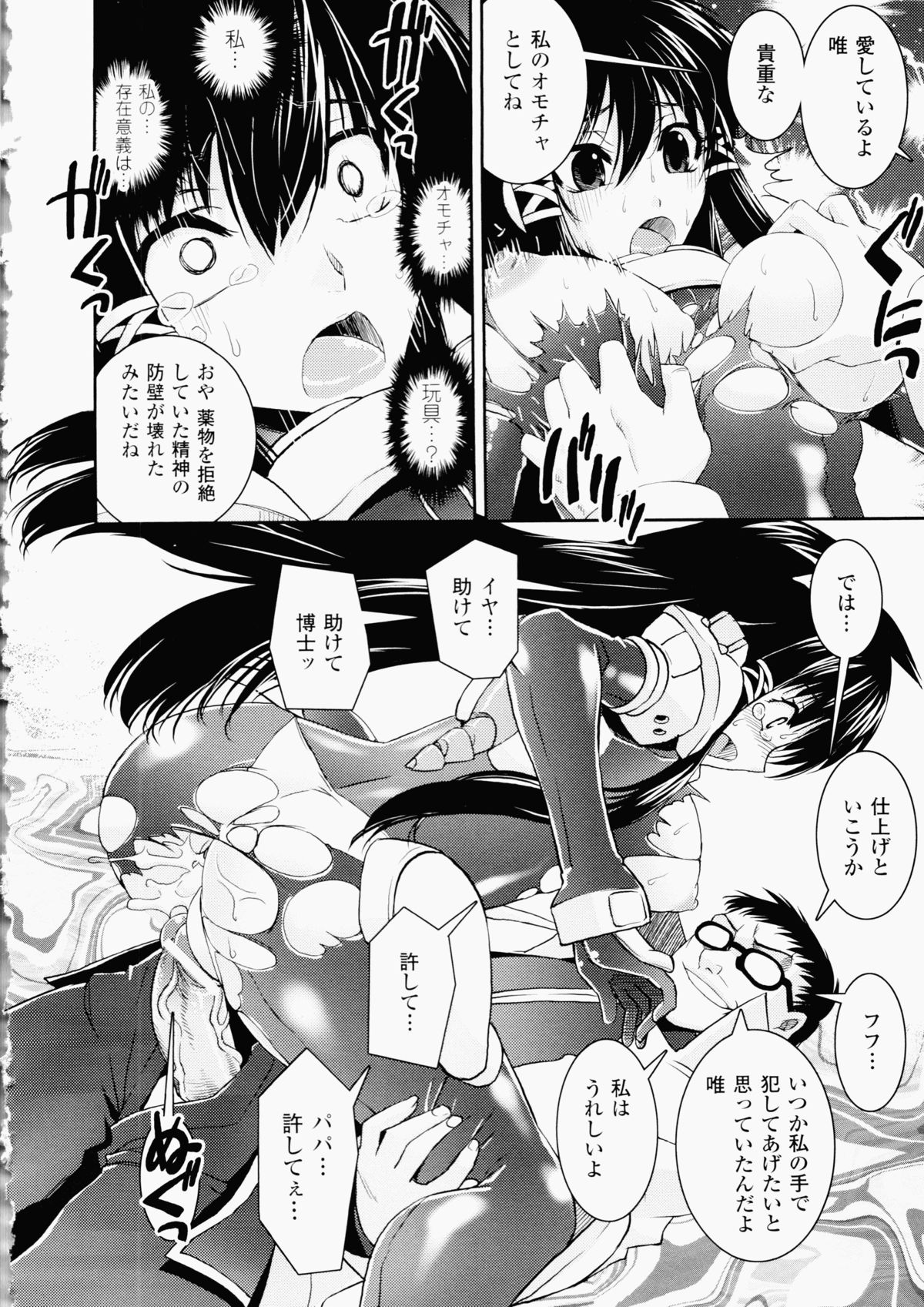Ochiru Toushin - Page 52