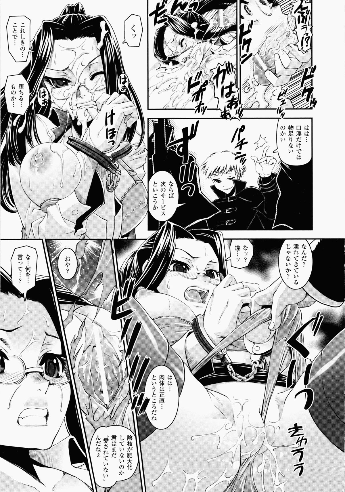 Ochiru Toushin - Page 61