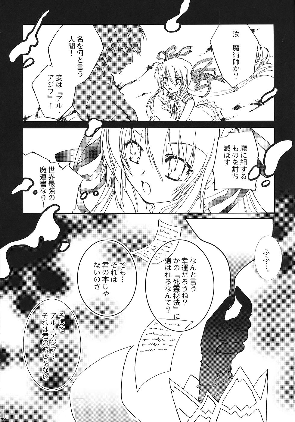 Chi to Koutetsu - Page 23