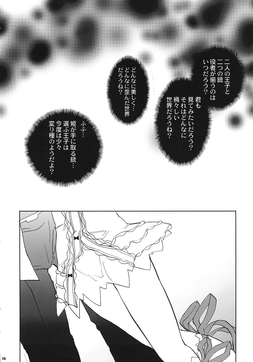 Chi to Koutetsu - Page 25