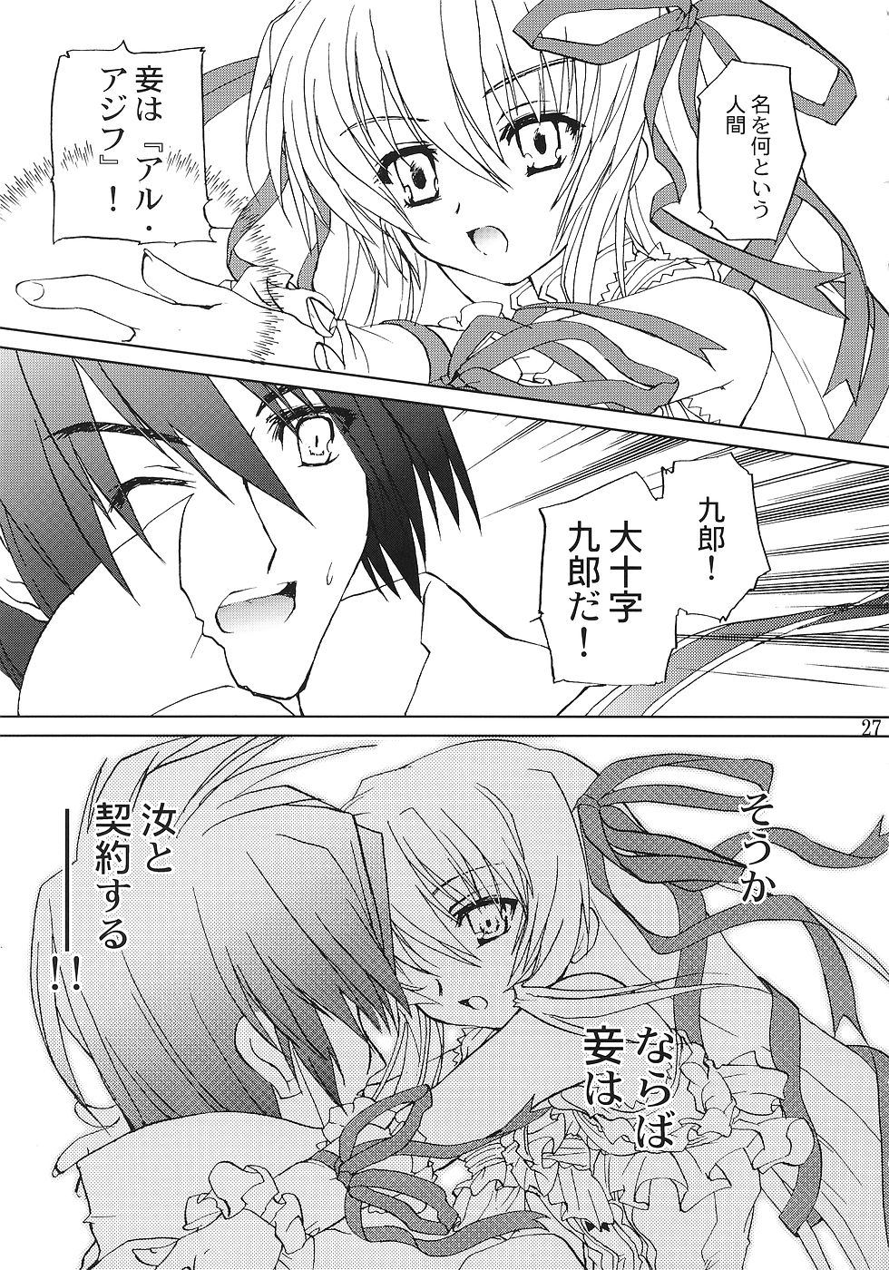 Chi to Koutetsu - Page 26
