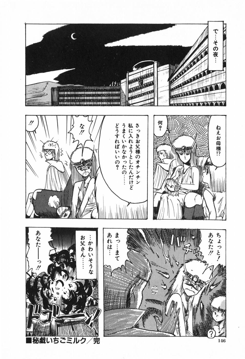 Body Hunter - Page 151