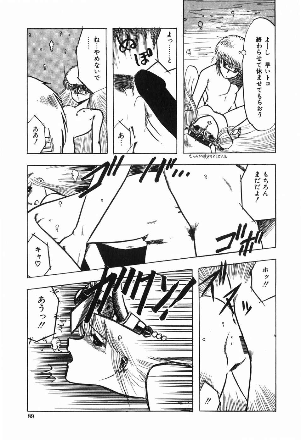 Body Hunter - Page 93