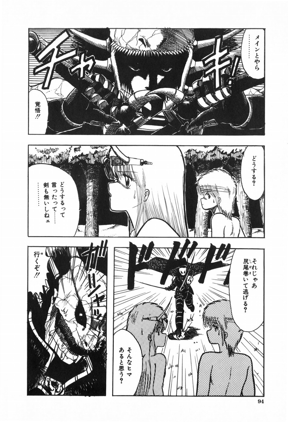 Body Hunter - Page 98