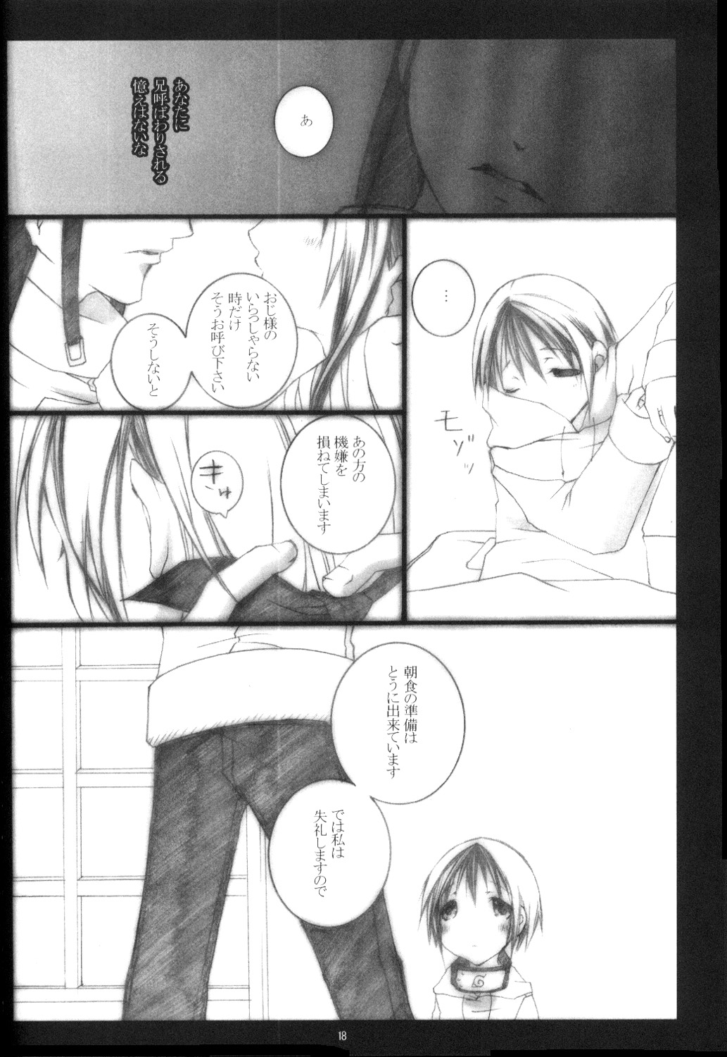 Kunoichi No Susume 2 - Page 16