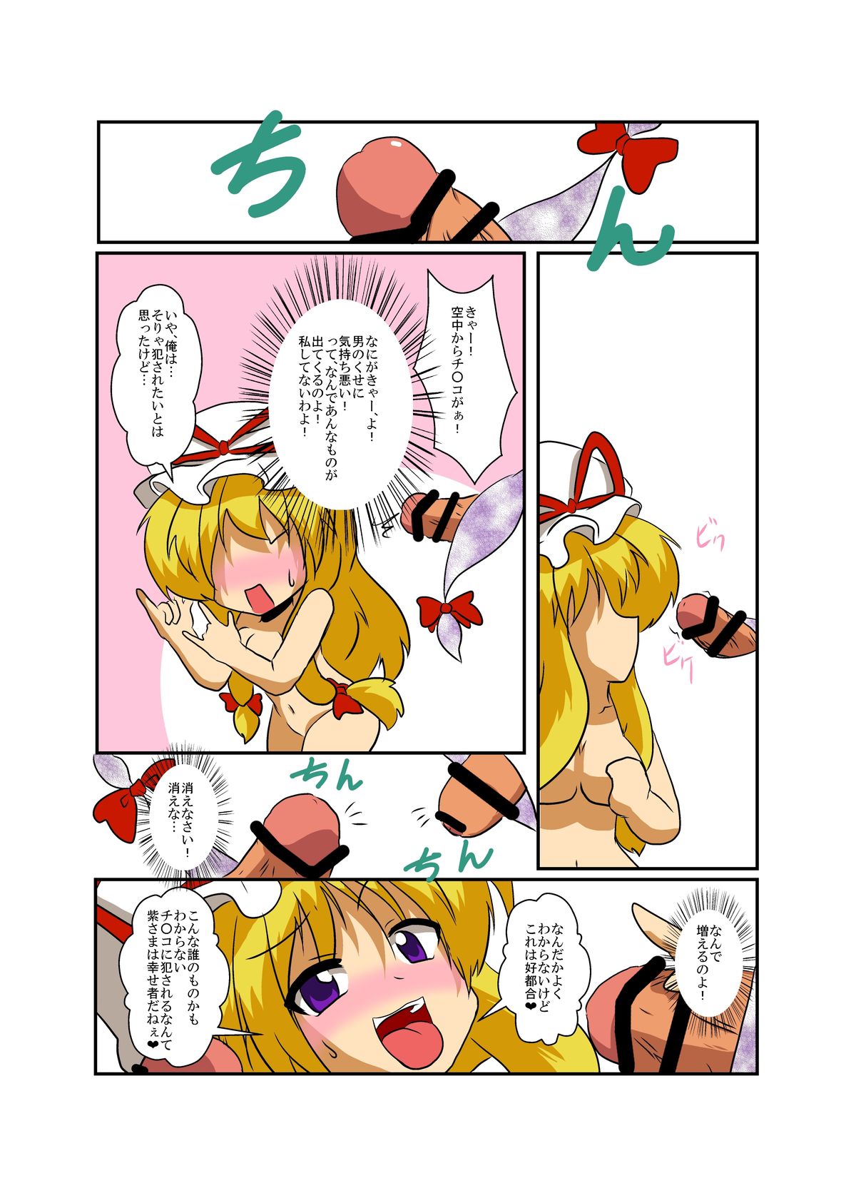 Touhou TS monogatari - Page 11