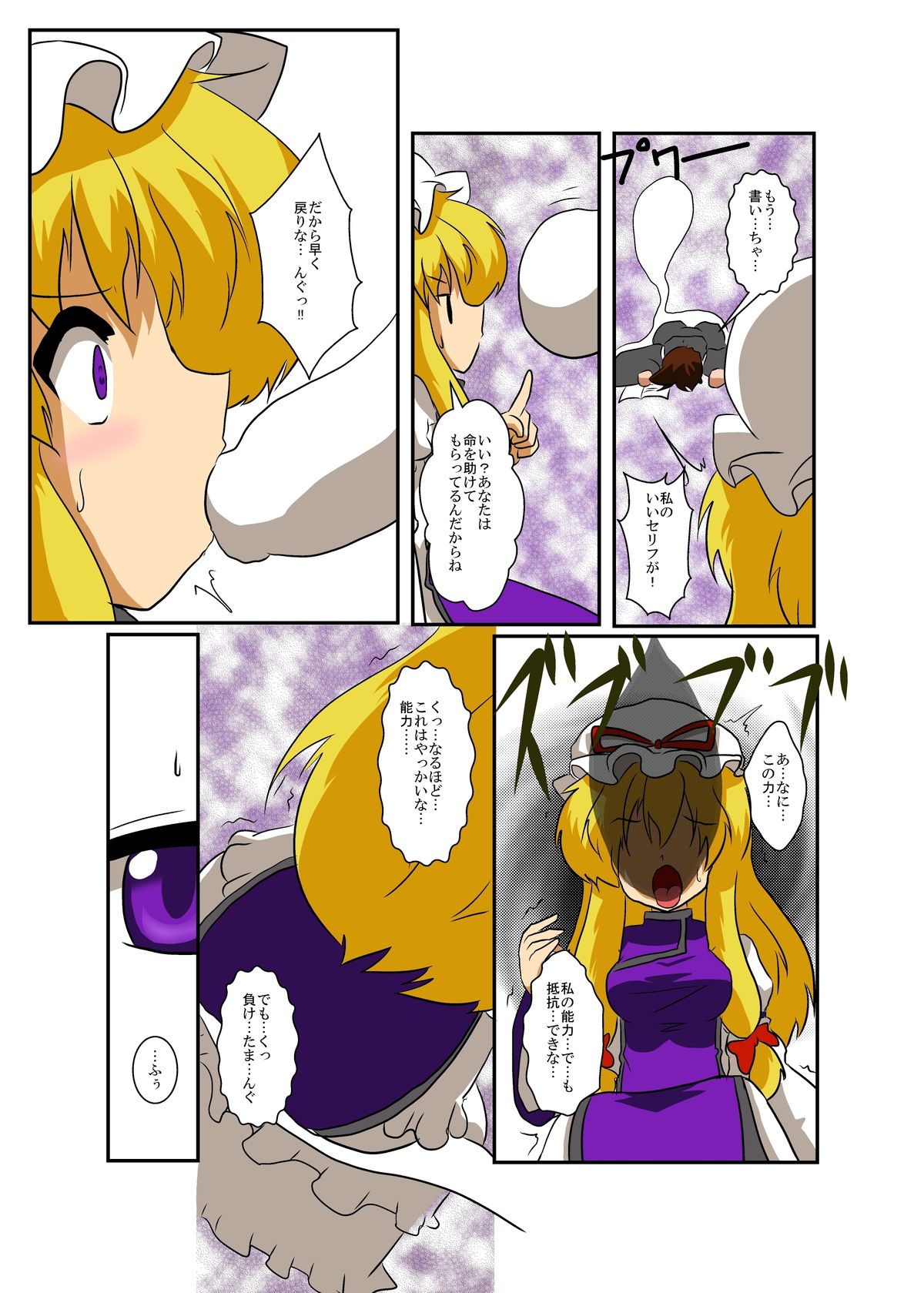 Touhou TS monogatari - Page 7