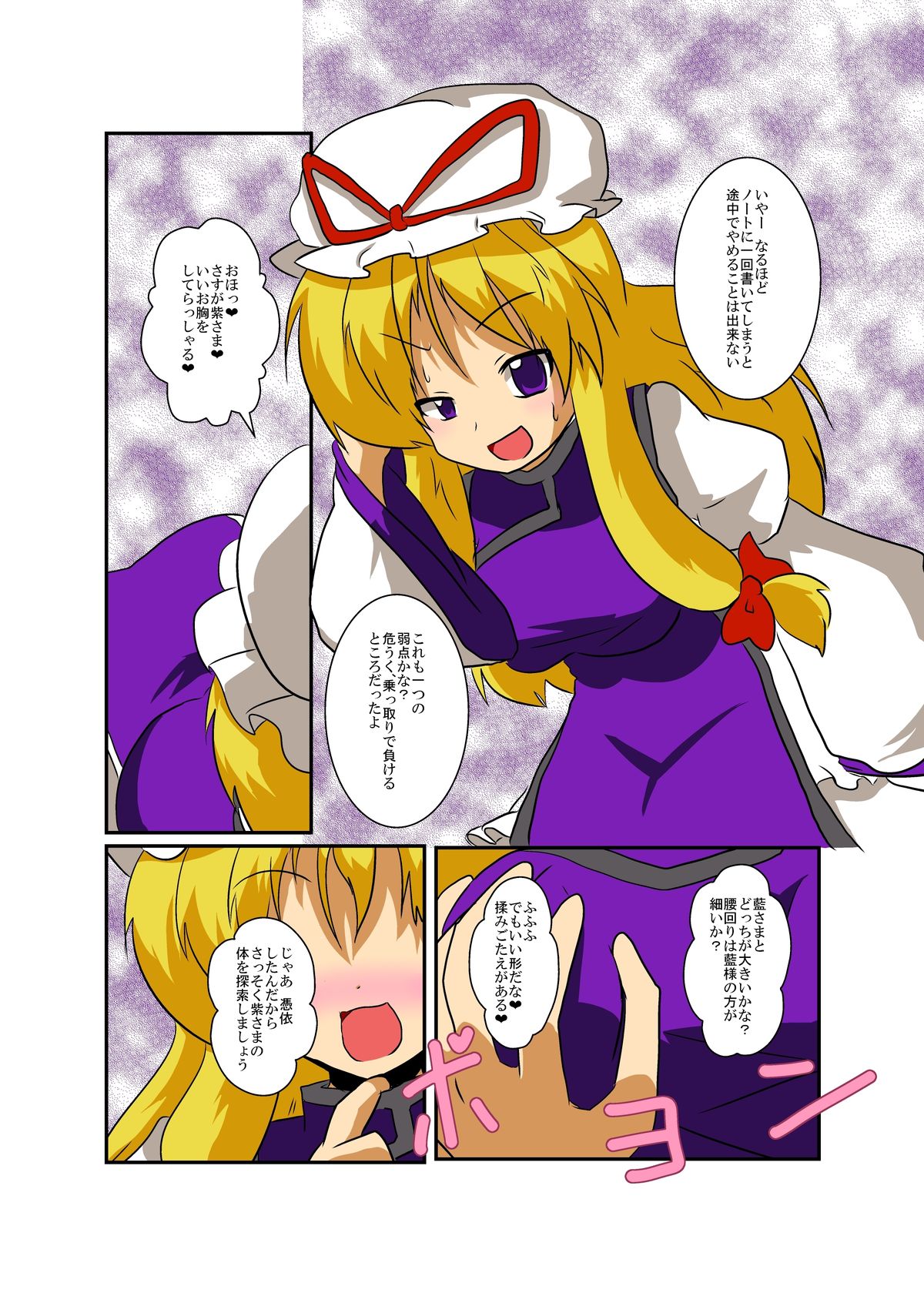 Touhou TS monogatari - Page 8