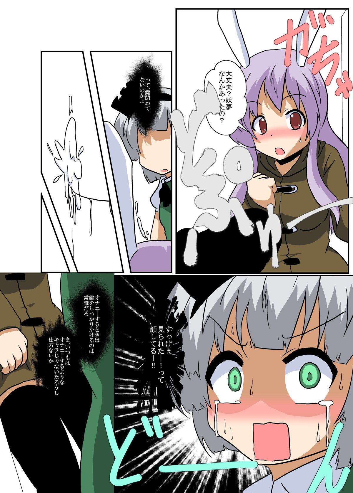 Touhou TS monogatari - Page 26