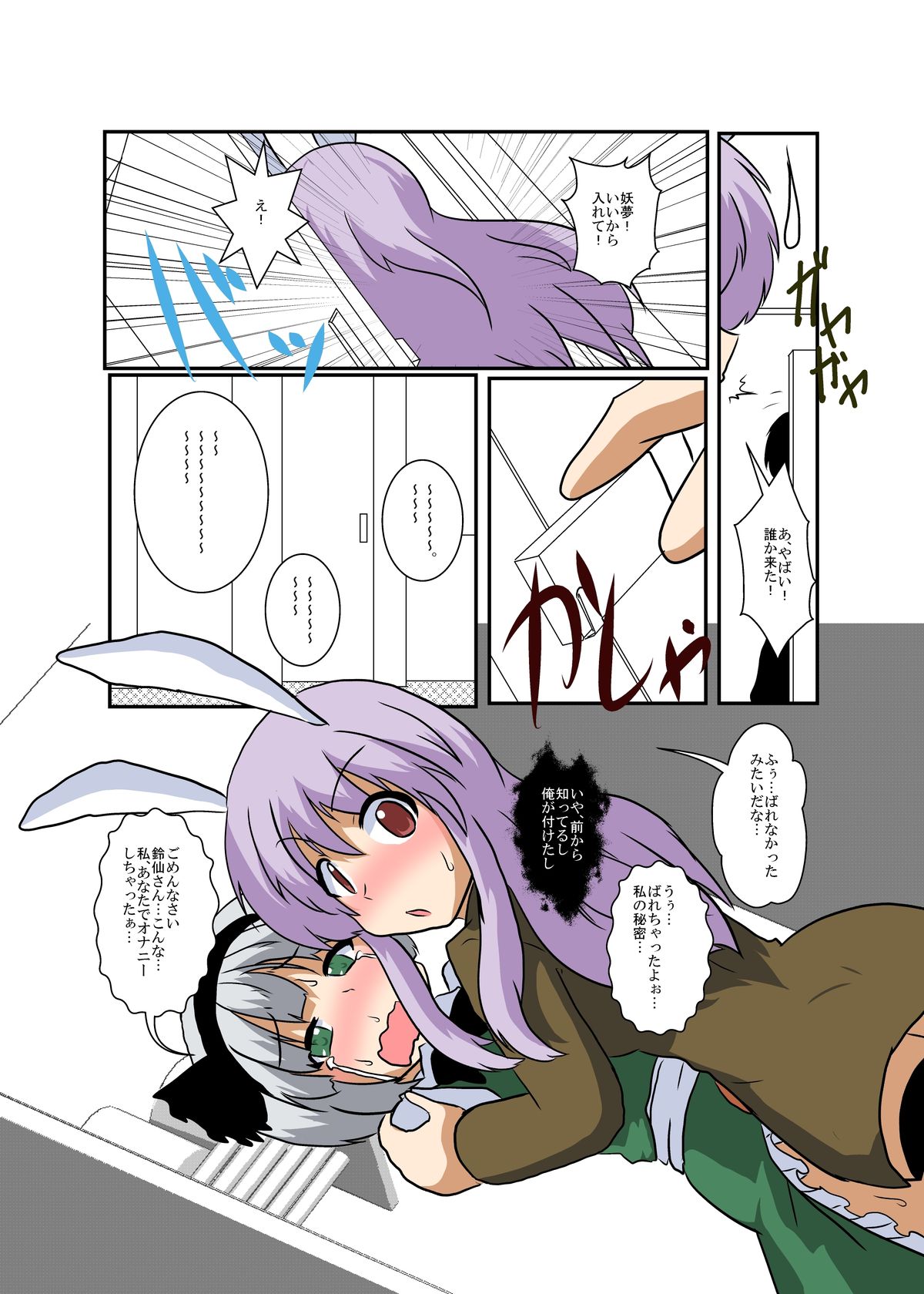 Touhou TS monogatari - Page 27