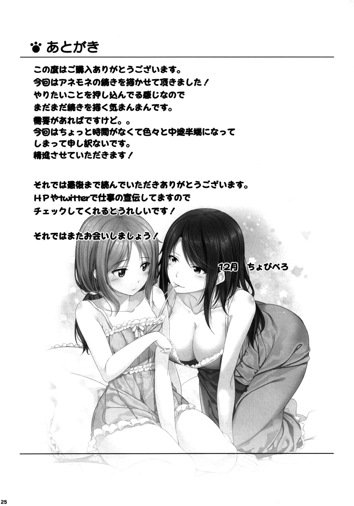 Anemone 2 - Page 25