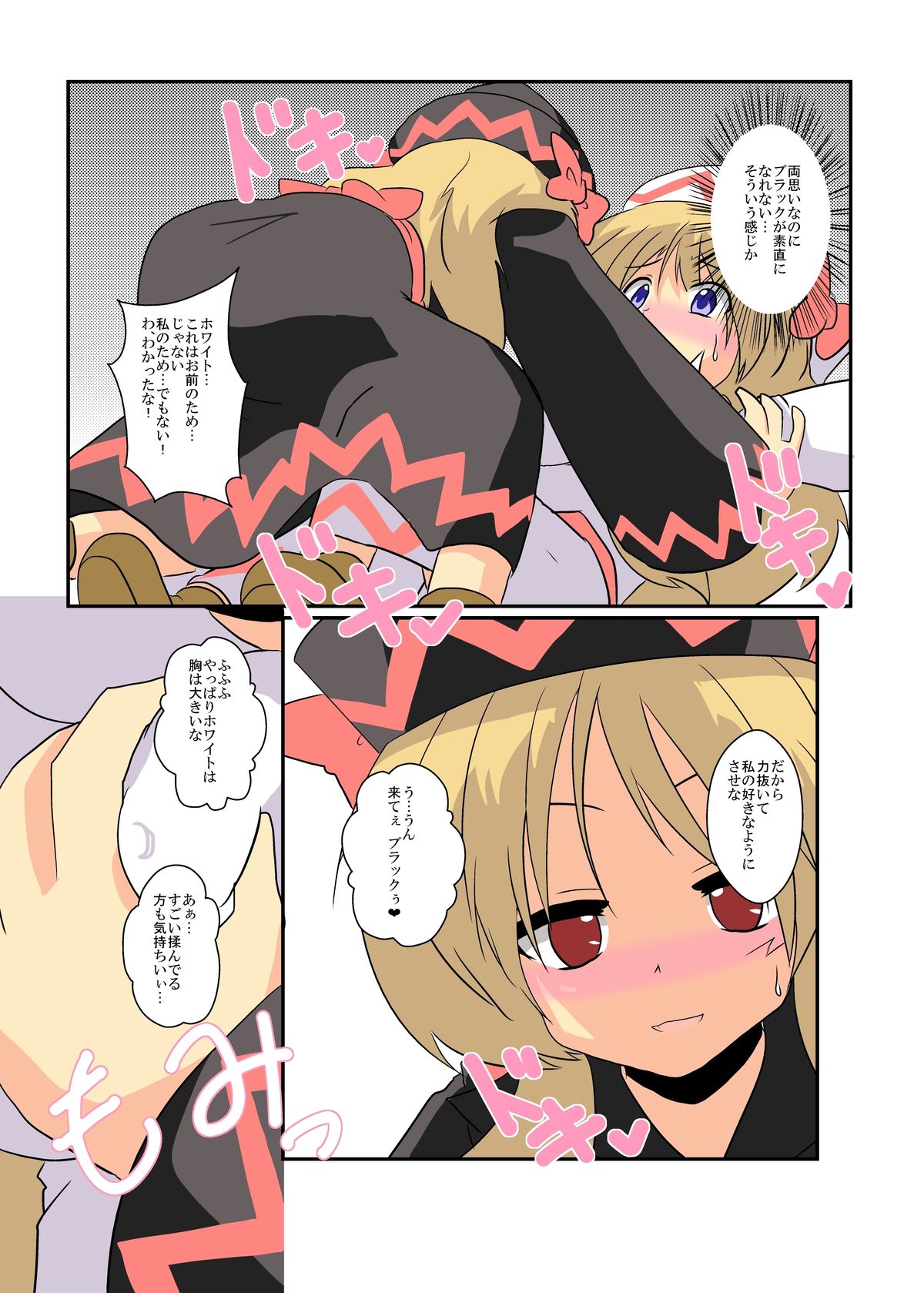 Touhou TS monogatari - Page 12