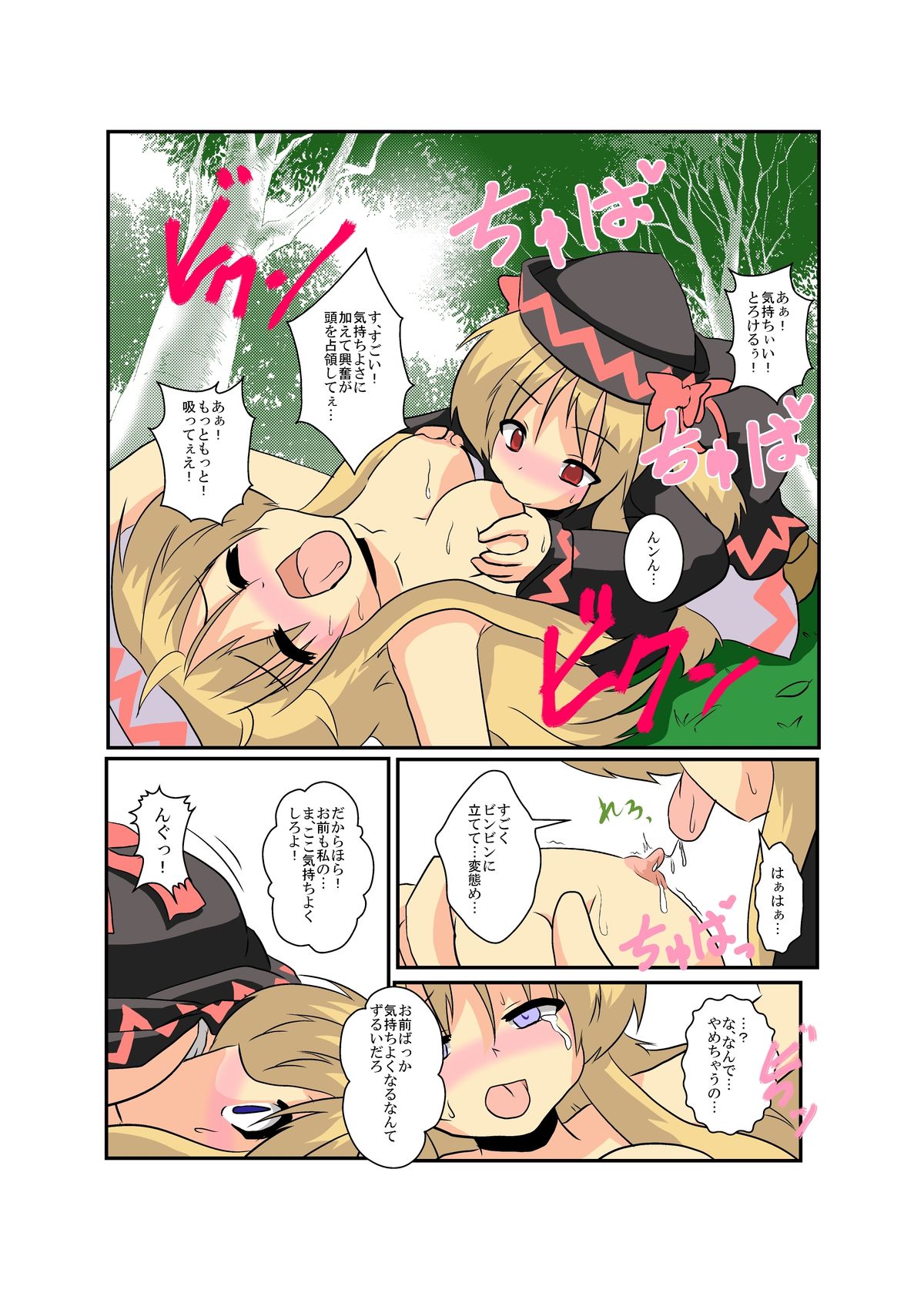 Touhou TS monogatari - Page 14