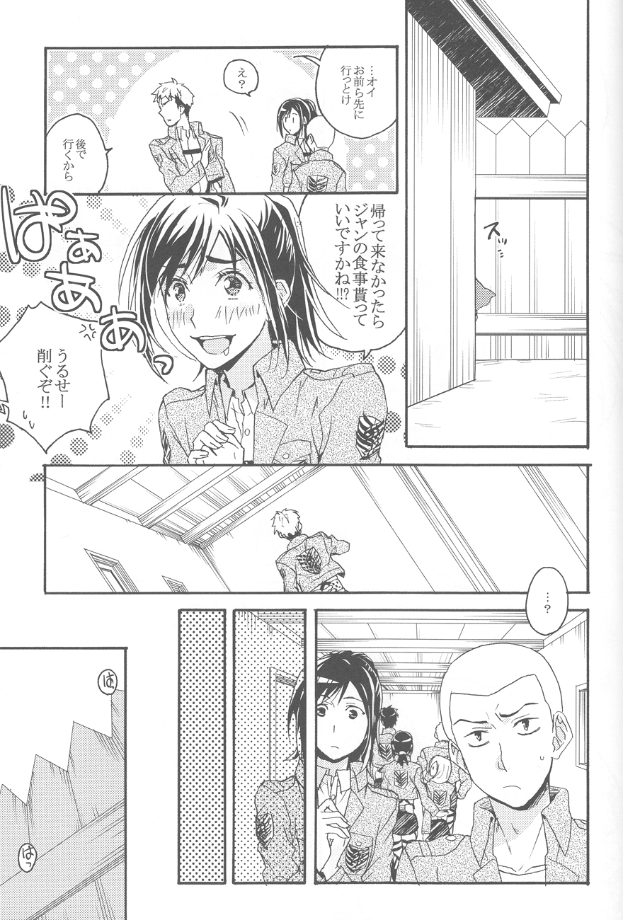 Sasageru Daishou - Page 16