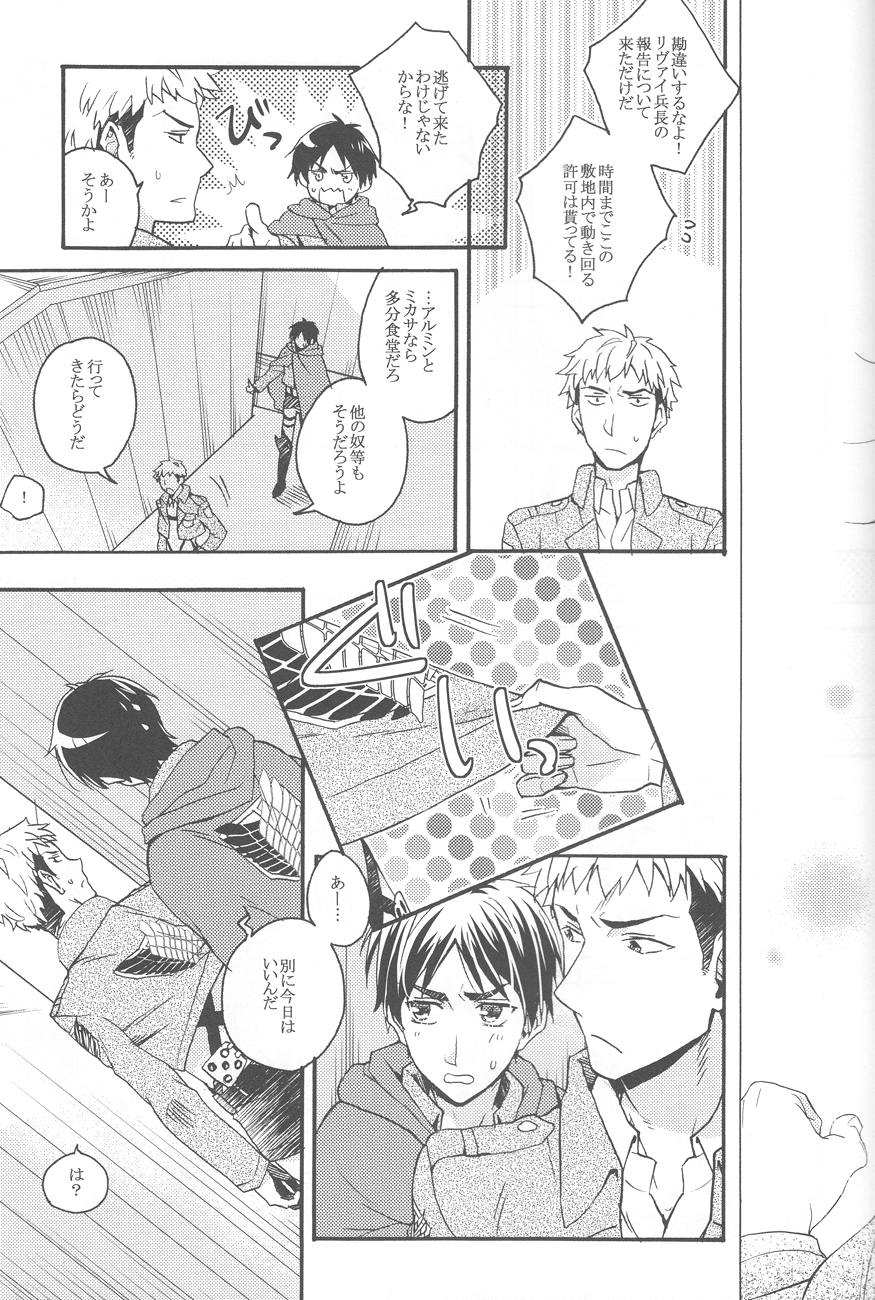 Sasageru Daishou - Page 18