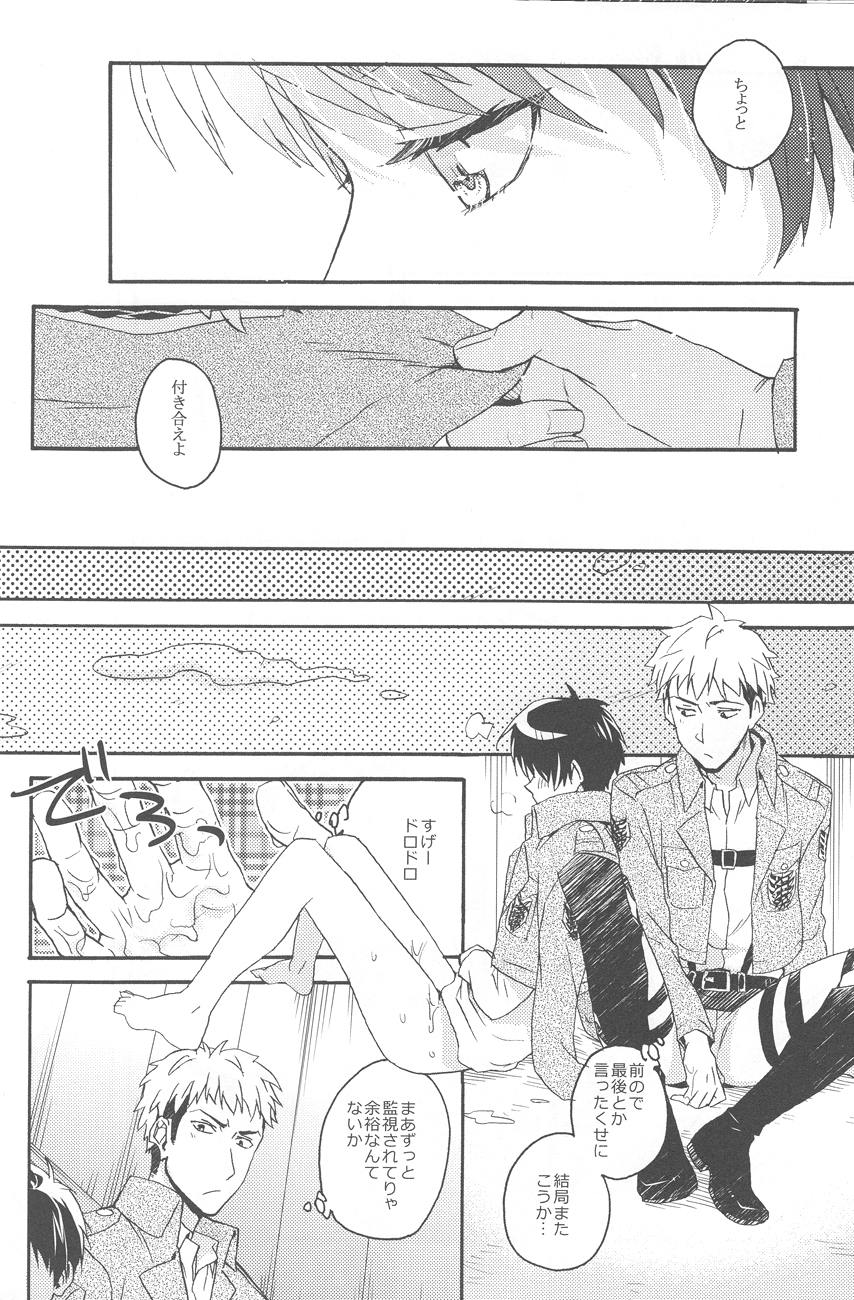 Sasageru Daishou - Page 19