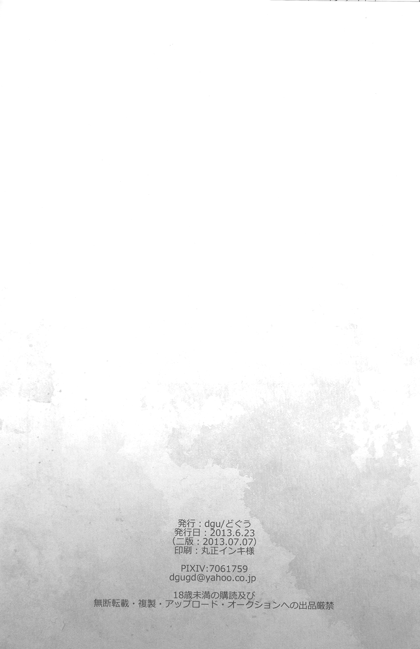 Sasageru Daishou - Page 33
