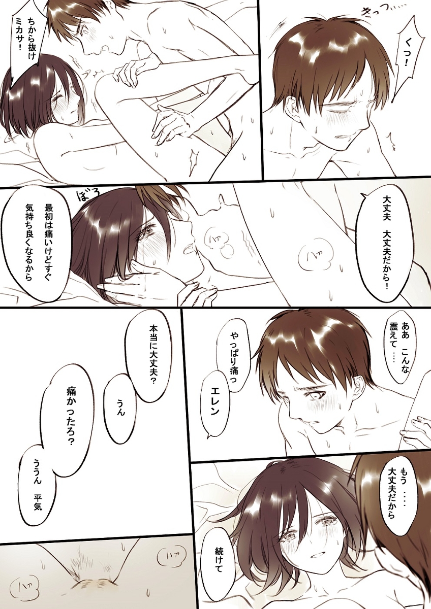 【R18】[ヤサイ] ❀エレミカ現パロ漫画✿ (進撃の巨人) - Page 16