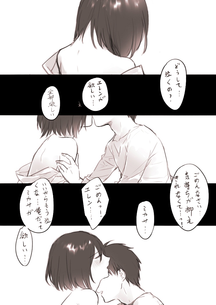【R18】[ヤサイ] ❀エレミカ現パロ漫画✿ (進撃の巨人) - Page 23