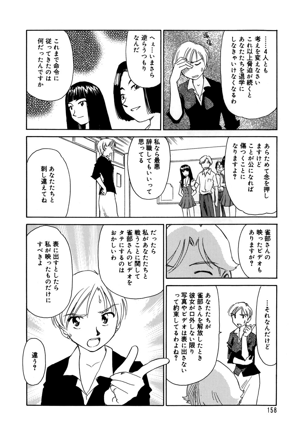 Cage - Page 160