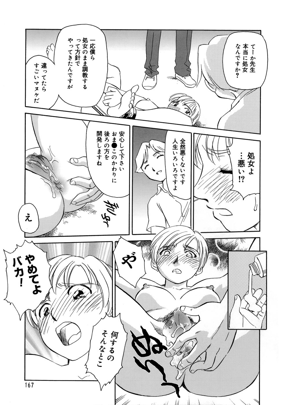 Cage - Page 169