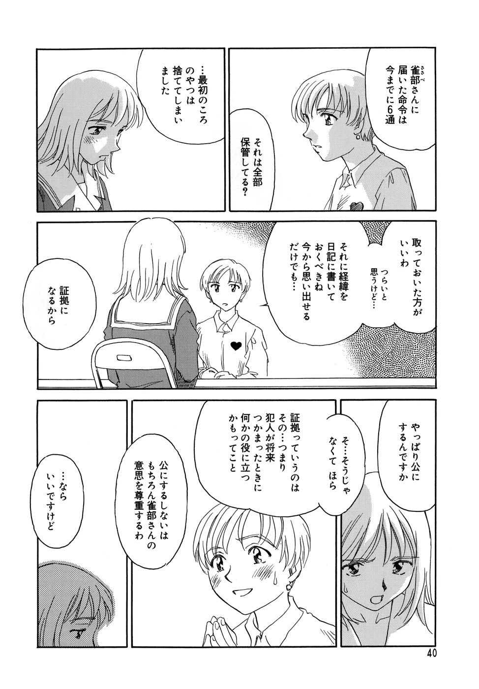 Cage - Page 42