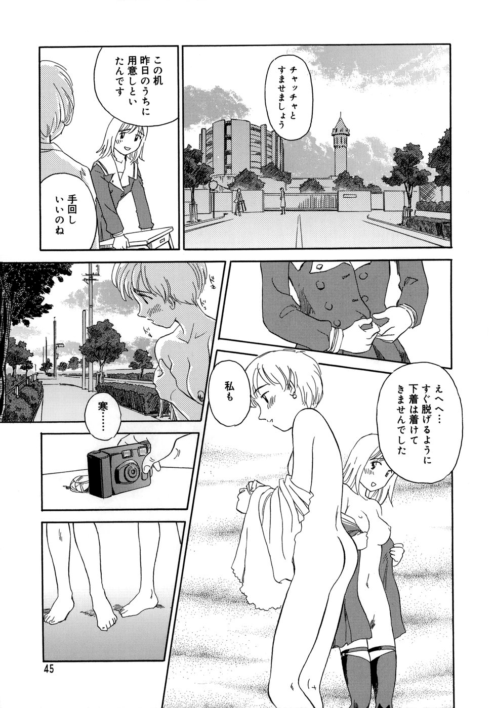 Cage - Page 47