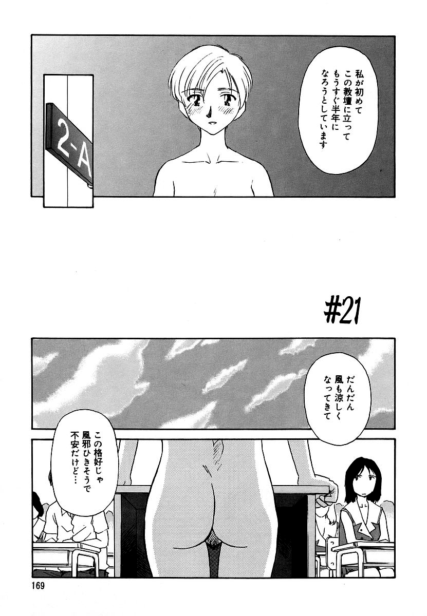 Cage 2 - Page 169